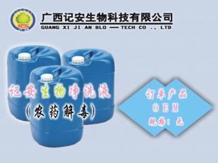 供应记安生物净洗液价格与厂家信息解析——聚焦升降平台行业应用