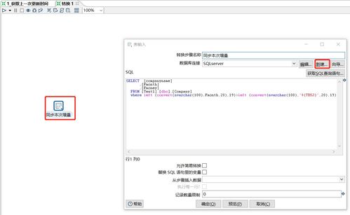 利用Ckettle实现单表增量同步的方法与实践