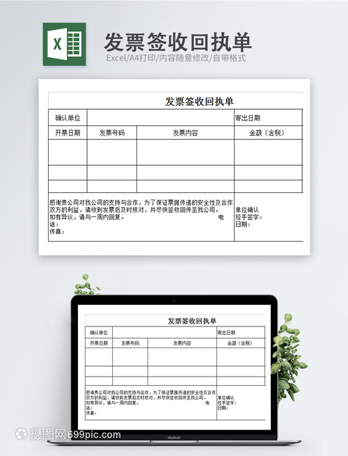 电动葫芦发票签收回执单Excel模板指南